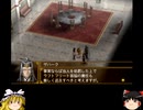 幻想水滸伝Ⅴ　護衛騎士見習い一人旅その17　＜ゆっくり実況プレイ＞