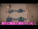 【Car Manufacture】ゆかりとマキは世界一の自動車メーカーを作りたいpart３