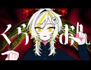 くら◯おん/ team.うちゅうせんそう
