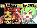 [ゲンキーPB] 冷凍大盛ミートソーススパゲッティ