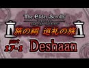 【ESO】旅の祠 巡礼の旅　part.17-1