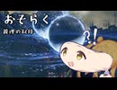 【CeVIO実況】まさかの義理の叔母登場！【EldenRingDLCpart21】