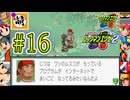 【エグゼRUN!】アドコレをゆたぁ～りと駆け巡る!　第2章：ロックマンエグゼ2編　#16 [萌黄鮭]