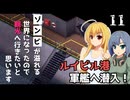 【Project Zomboid】軍艦が寄港しているので、潜入したいと思います/ 第１１話【ゆっくり実況プレイ】