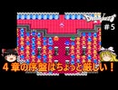 #5【ゆっくり実況】ファミコン版ドラゴンクエストⅣを緩くプレイ