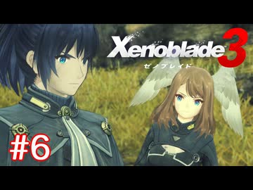 巡る命を追いかけて ゼノブレイド3を初見実況　part6