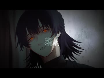 【ボカデュオ2024】哀願動物 / 大暴動☆闇鍋ブラザーズ