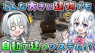 【Minecraft】太陽系機械化計画 #26【ゆっくり実況】