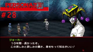 【実況】噂されたい男のPERSONA2 罪 #28