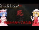 【SEKIRO】地獄から帰ってきた獅子猿！！#17【ネタバレ注意】