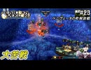 （ネタバレあり）ゼノイラで楽しむユニコーンオーバーロード#23
