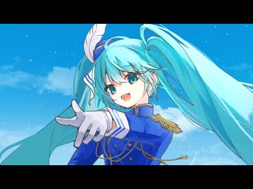 我儘ファンタジア / 水雲 feat. 初音ミク