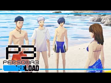 【ペルソナ3R:初見実況】SEES.MONOEYEMAN  ♯40