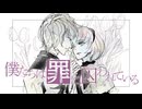 僕たちは罪に囚われている／0r not to B∃【VocaDuo2024vv】covered by IA & Len Kagamine