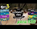 2023夏 Sizzle Seasonカタログレベル100を目指す！！【Splatoon3実況part629】