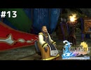 また胡散臭いやつ増えたじゃん【FINAL FANTASY X HD Remaster】