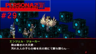 【実況】噂されたい男のPERSONA2 罪 #29