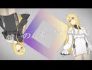 鏡のオリジン feat.儚牙紺