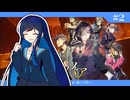 【クトゥルフ神話TRPG】アオハルなクトゥルフ！ 『心蝕のパラノイア』part2【ボイロTRPG】