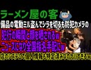 【ラーメン屋の客】備品の電動ミル盗んでシラを切るも防犯カメラの犯行の瞬間と顔を晒されるwニュースになり全国指名手配にw店のシステムで個人情報も特定済みなのヤバすぎるw