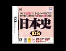 [DS]日本史DS FULL SOUND TRACK