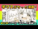 【学マス漫画】学マスぷちっと漫画！まとめ【手描き学園アイドルマスター】