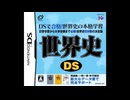 [DS]世界史DS FULL SOUND TRACK