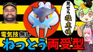 子供部屋弱者男性ずんだもんのポケモンSVランクマ対戦記 ♯47