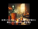 VocaDuo2024『灯火トロイメライ』鏡音リン