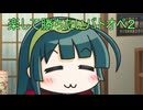 【バトオペ2】 楽して勝ちたいバトオペ２R　part3【VOICEROID実況】