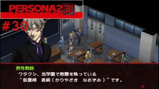 【実況】噂されたい男のPERSONA2 罪 #30
