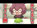 【10秒動画祭～ニコニコ復活編～】あんこもんと???餅