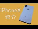 iPhoneX！