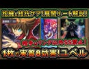 10連勝【ユベル】害悪ロック・8妨害！エルフは禁止級！イヴリース展開で誘発ケア・回し方【環境デッキ】【MasterDuel】実況【遊戯王マスターデュエル】