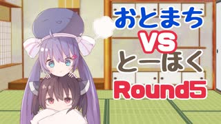 【10秒動画祭～ニコニコ復活編～】おとまちvsとーほく Round5【VOICEROID劇場】