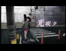 光咲ク feat.初音ミク / エオリア