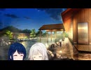 双葉湊音の夏休み16日目ー二人っきりの温泉ー