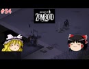 【ゆっくり実況】帰ってきた！Project Zomboid ＃54【Project Zomboid】