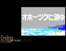 【MIDI】「オホーツクに消ゆ（MSX版） - エンディング」