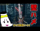 【VOICEVOX実況プレイ】壁ハメで遊ぶ靴下　エルデンリングpart5