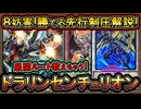 10連勝【ドラゴンリンク】8妨害！突破不可の展開で強い！深淵でユベル対策！回し方【センチュリオン】【MasterDuel】実況【遊戯王マスターデュエル】