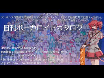 【日刊ボーカロイドカタログ】2024年8月15日【ほぼすべてのオリジナル曲とPVを発表】
