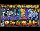 【青眼】回し方・4選！ドラゴンマギア搭載で超強化の4妨害！意外に格安？展開ルート解説【ブルーアイズ】【MasterDuel】実況【遊戯王マスターデュエル】