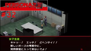 【実況】噂されたい男のPERSONA2 罪 #32