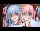 姉妹百合を提案する葵ちゃん＋茜ちゃん総集編【VOICEROID劇場】