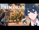 昏き太陽の守護者 アヌビス【Palworld / パルワールド】#２９