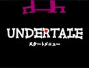 UNDERTALE　スタートメニュー　作ってみた
