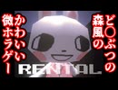 これはかわいいうさぎさんのホラーゲームです【RENTAL】