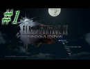 【FF15】初めてのFF15！どんなお話か楽しみ！！#1【初見実況】