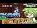 【ずんだもん】豆、醜く生にしがみつく#7【7DTD/7days to die v1.0(b333)】